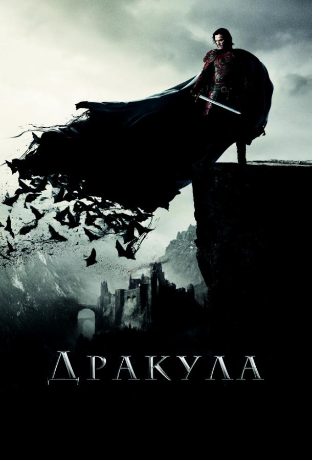 Фильм Дракула (2014) смотреть онлайн в хорошем качестве