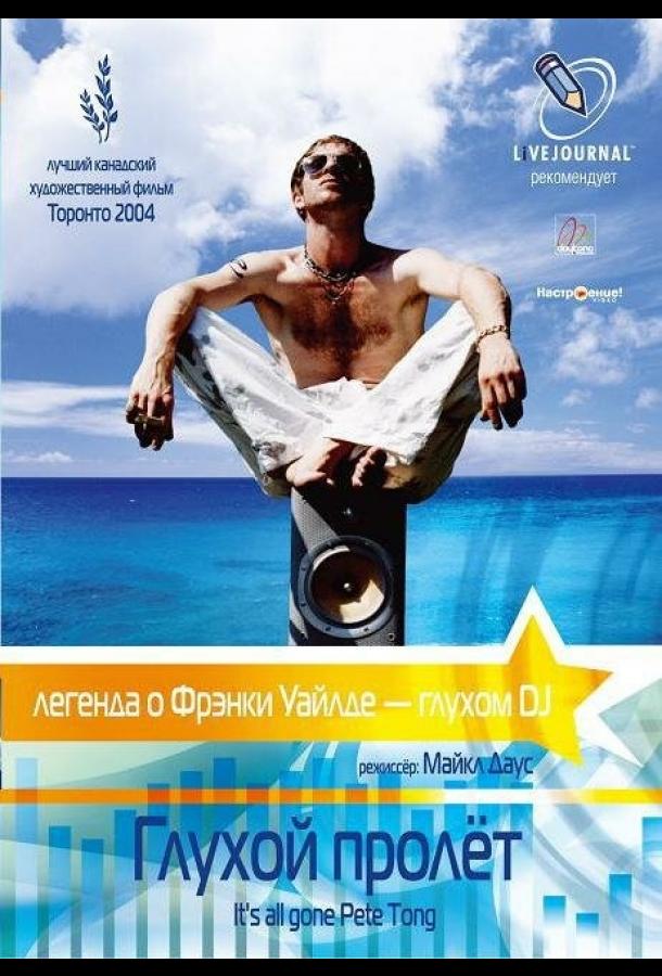 Фильм Глухой пролёт (2004) смотреть онлайн
